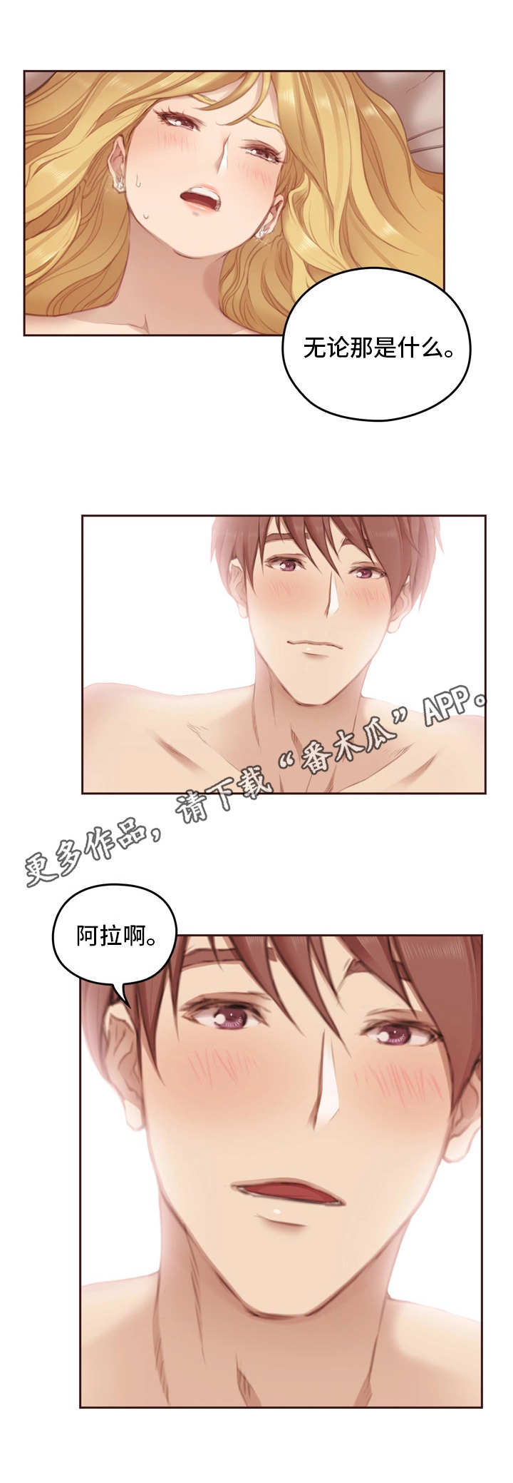 为爱实验漫画,第11章：心灵之门2图