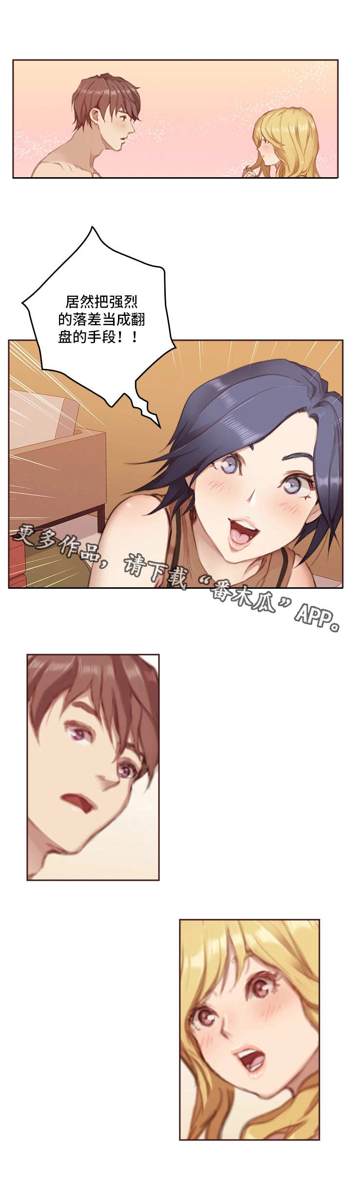 为爱实验漫画,第6章：翻盘手段1图