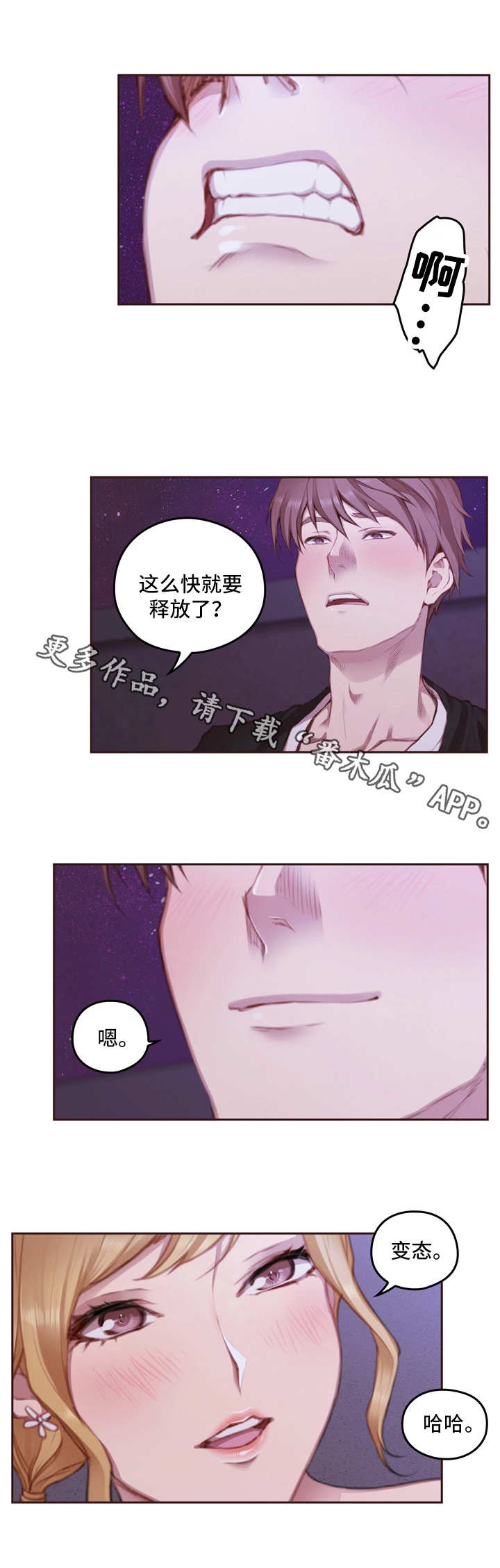 为爱实验漫画,第27章：表现2图