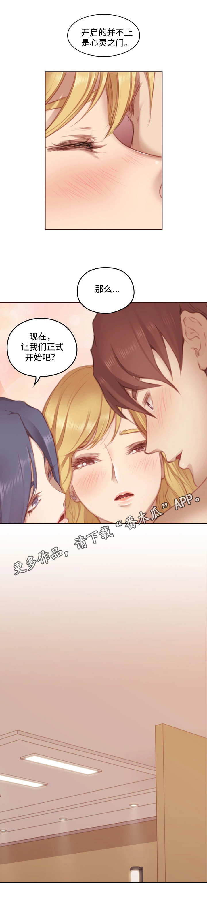 为爱实验漫画,第11章：心灵之门2图