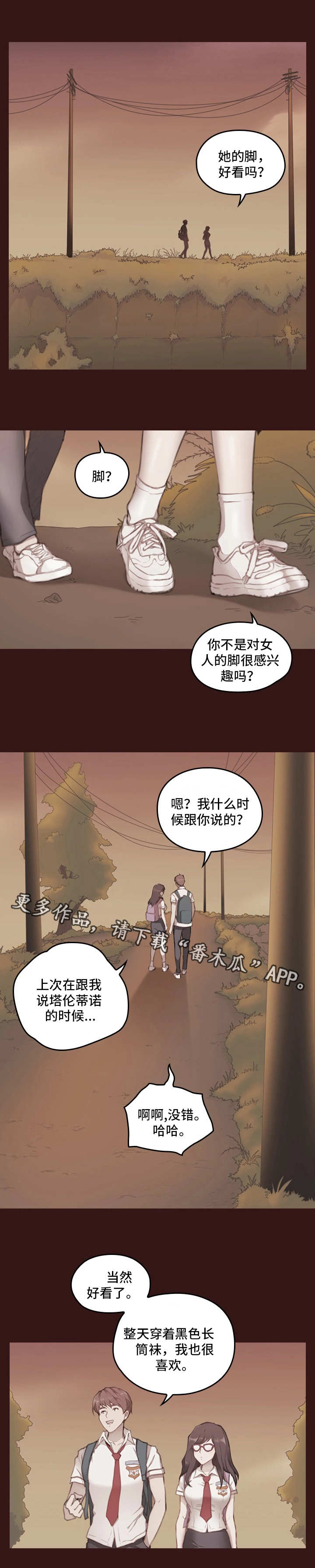 为爱实验漫画,第4章：过去的事情2图