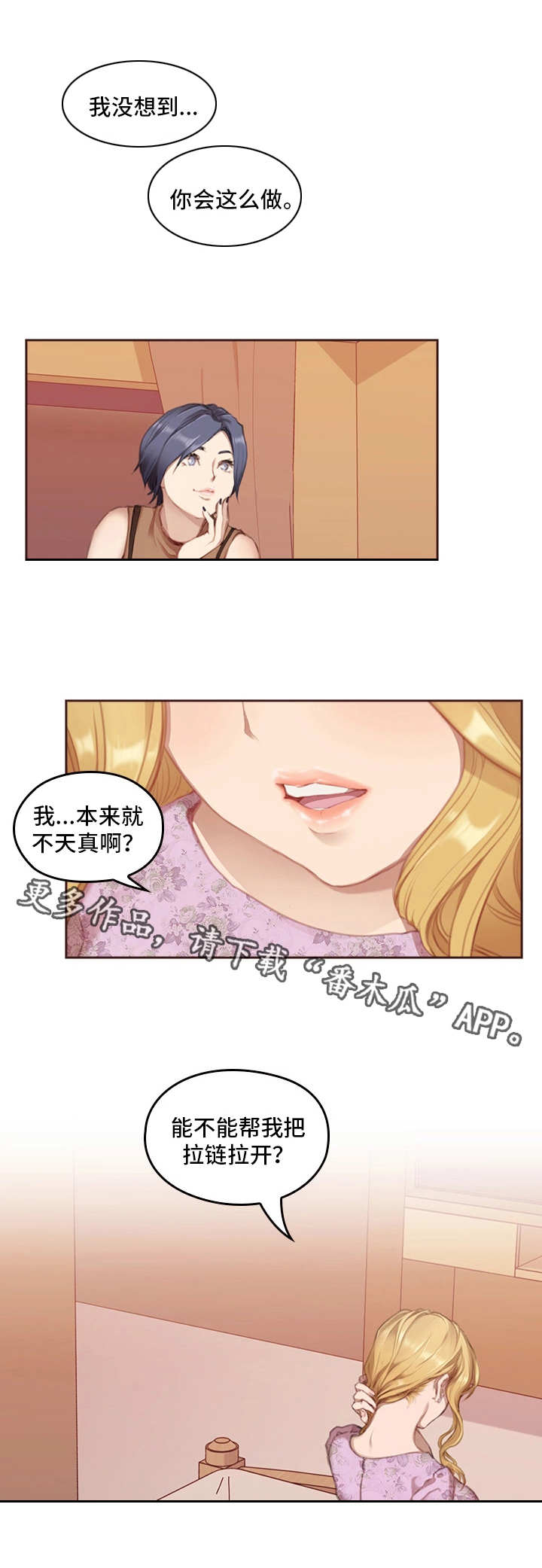 为爱实验漫画,第6章：翻盘手段2图