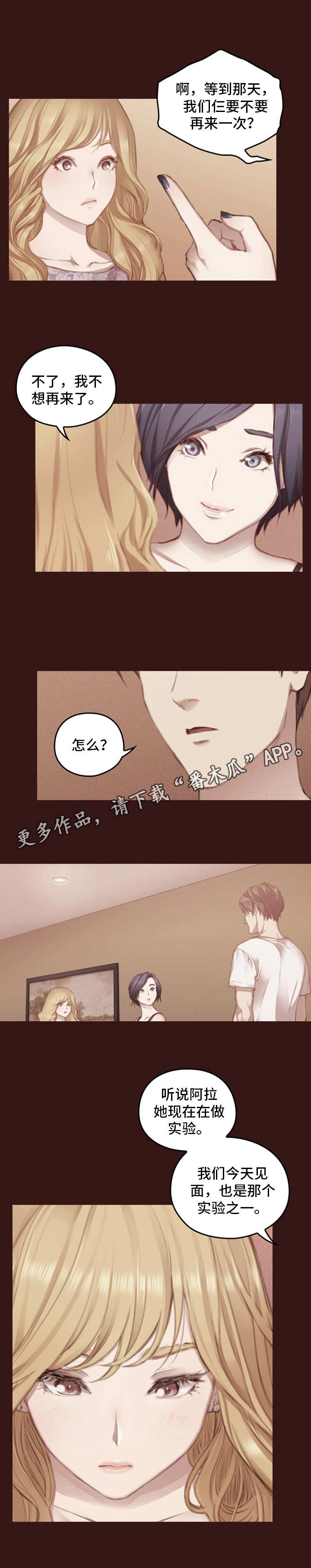 为爱实验漫画,第20章：实验体1图