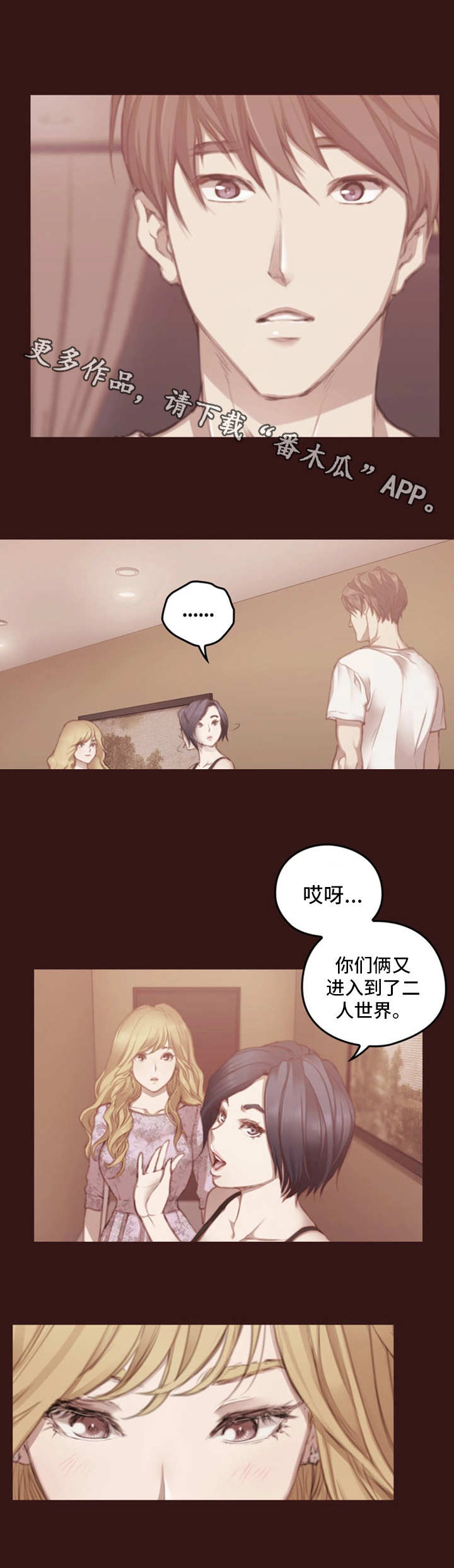 为爱实验漫画,第21章：谎言1图