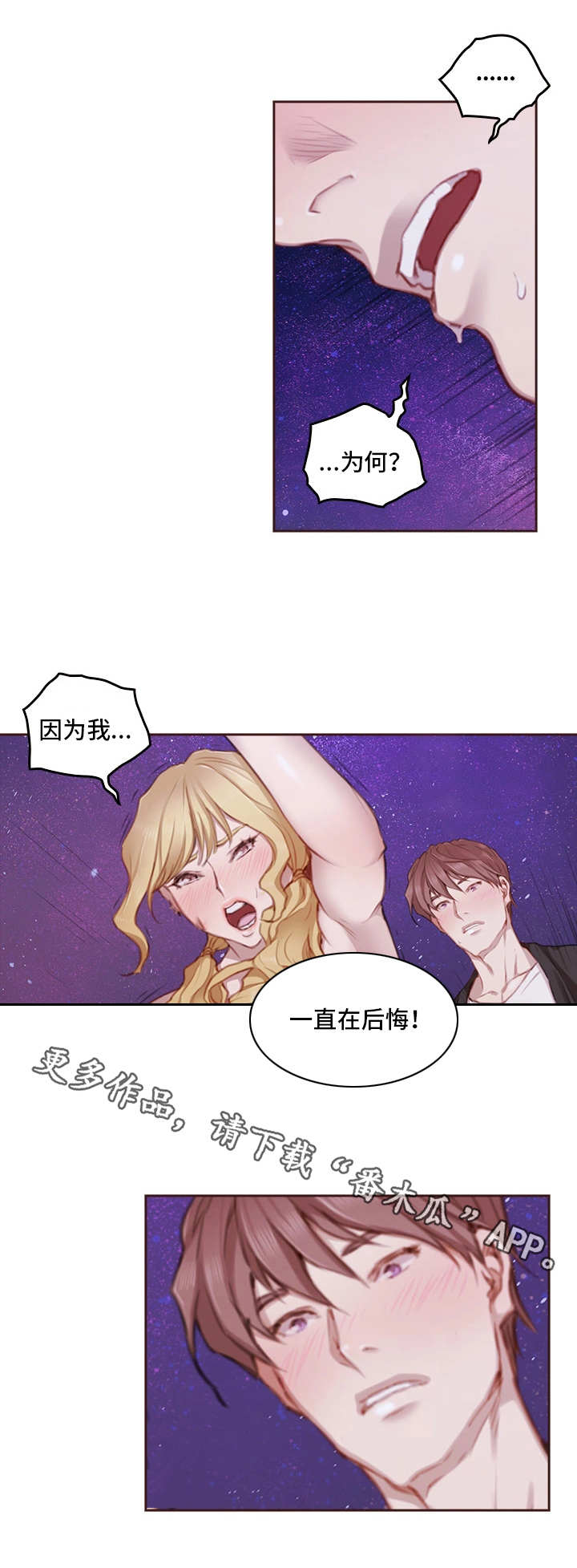 为爱实验漫画,第29章：起作用2图