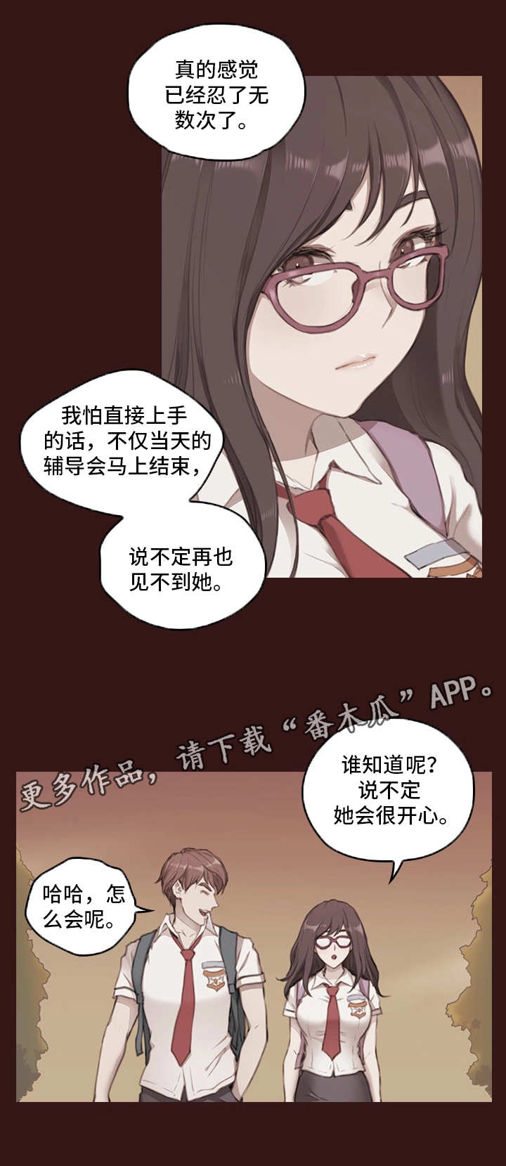 为爱实验漫画,第4章：过去的事情1图