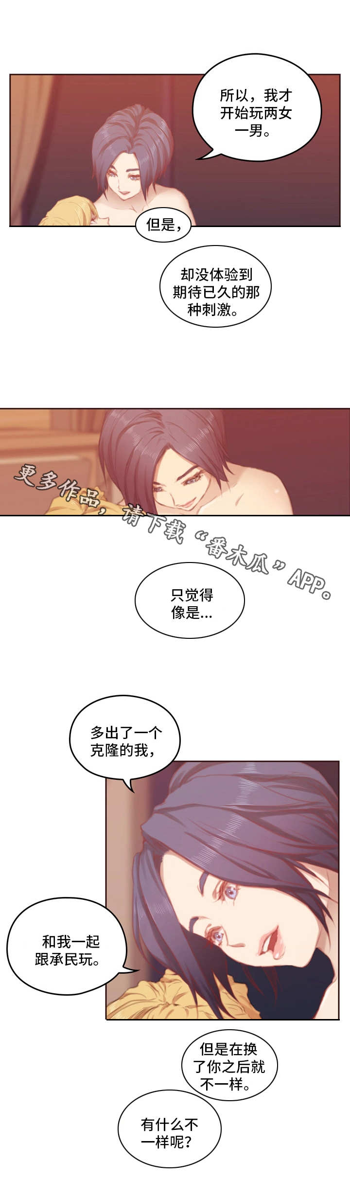 为爱实验漫画,第13章：关系1图