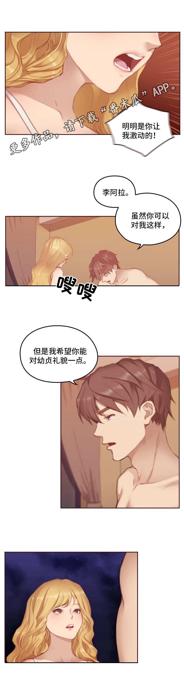 为爱实验漫画,第10章：生气1图