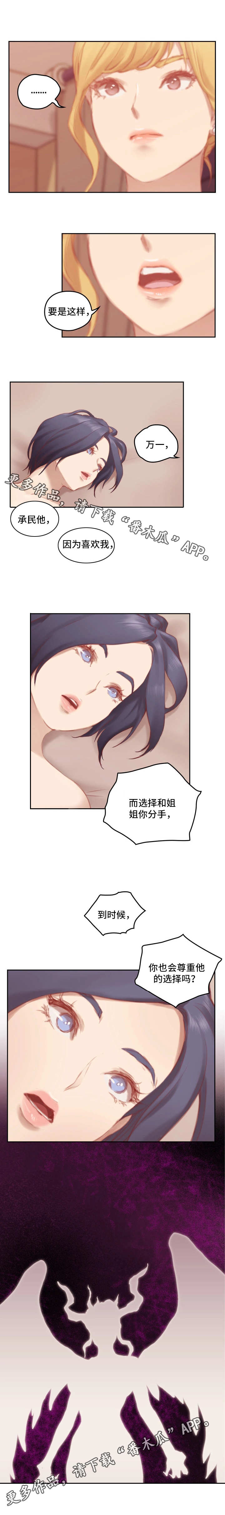 为爱实验漫画,第14章：不准反悔2图