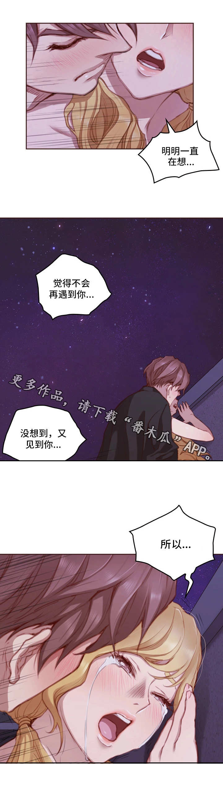 为爱实验漫画,第29章：起作用2图