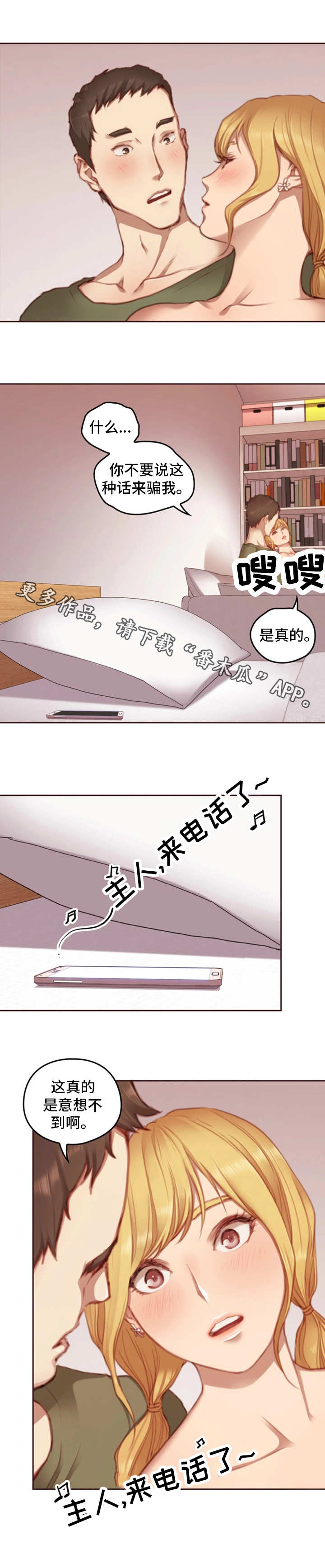 为爱实验漫画,第20章：实验体2图
