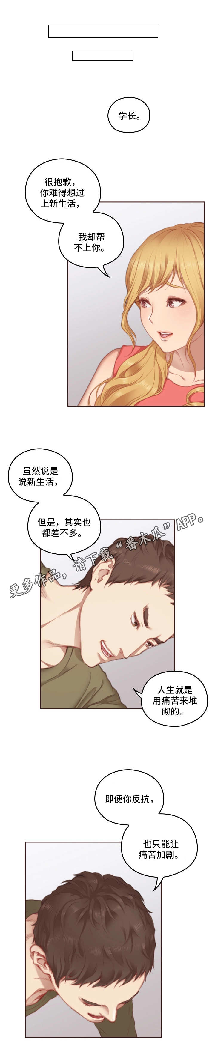 为爱实验漫画,第17章：很贵1图