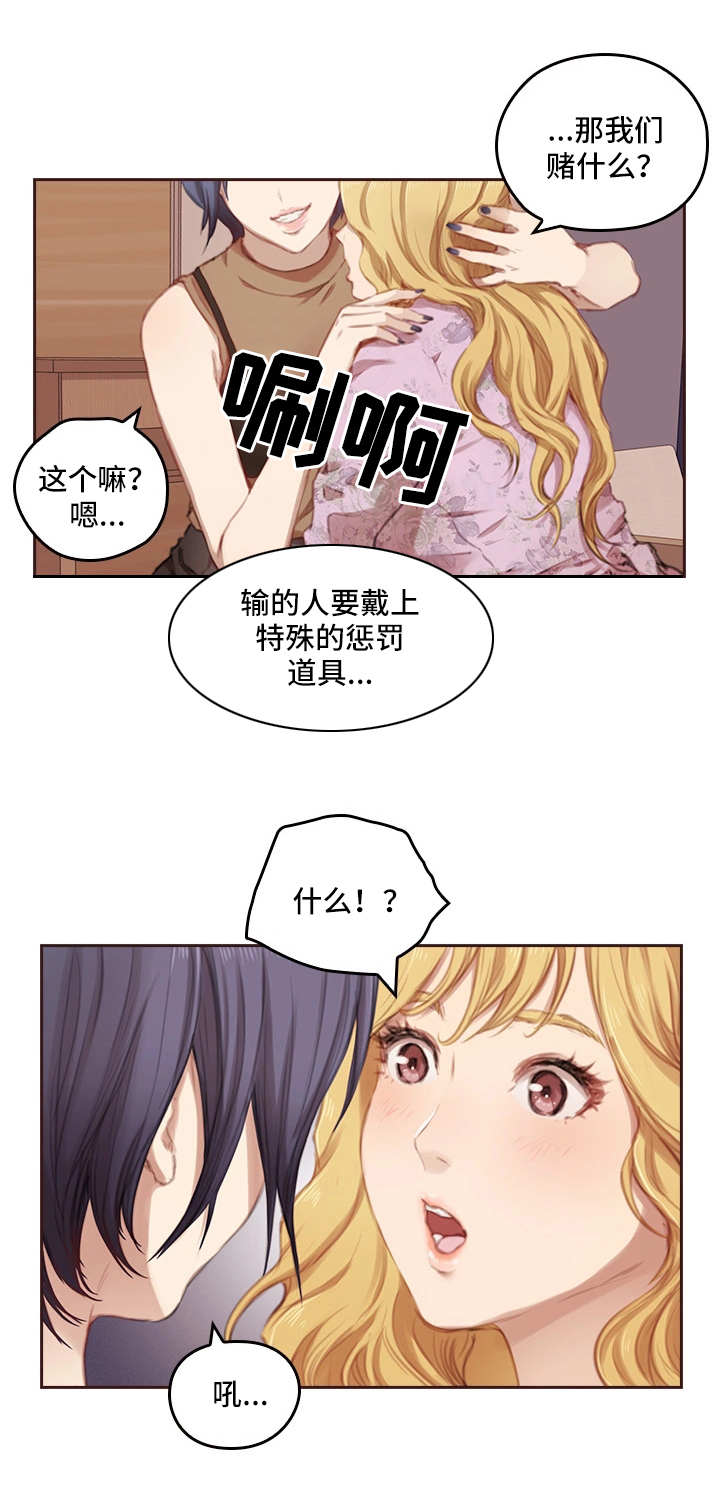 为爱实验漫画,第2章：老相识1图