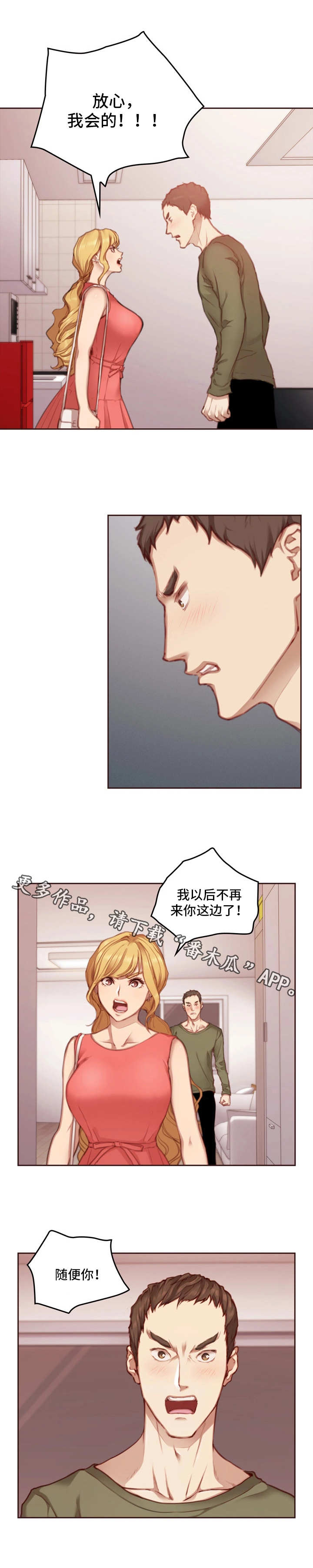 为爱实验漫画,第23章：不听劝2图