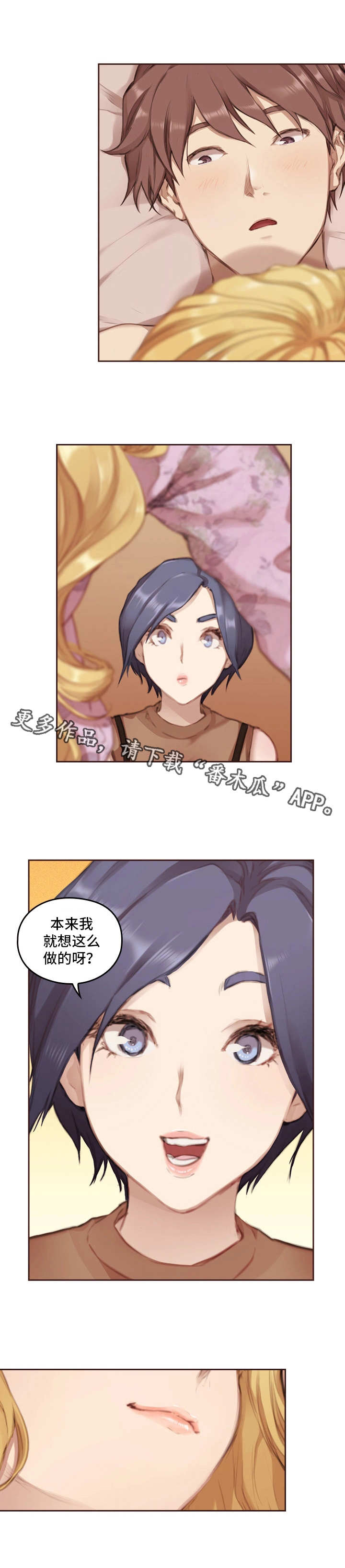 为爱实验漫画,第5章：美梦成真2图