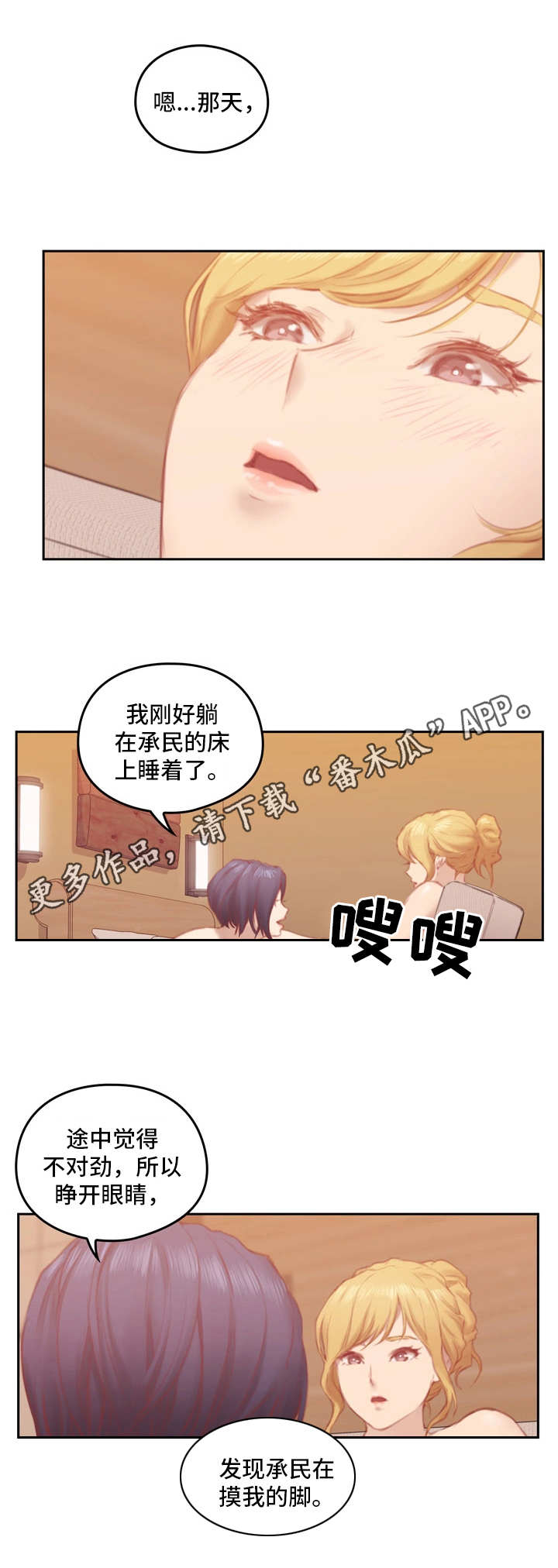 为爱实验漫画,第14章：不准反悔1图