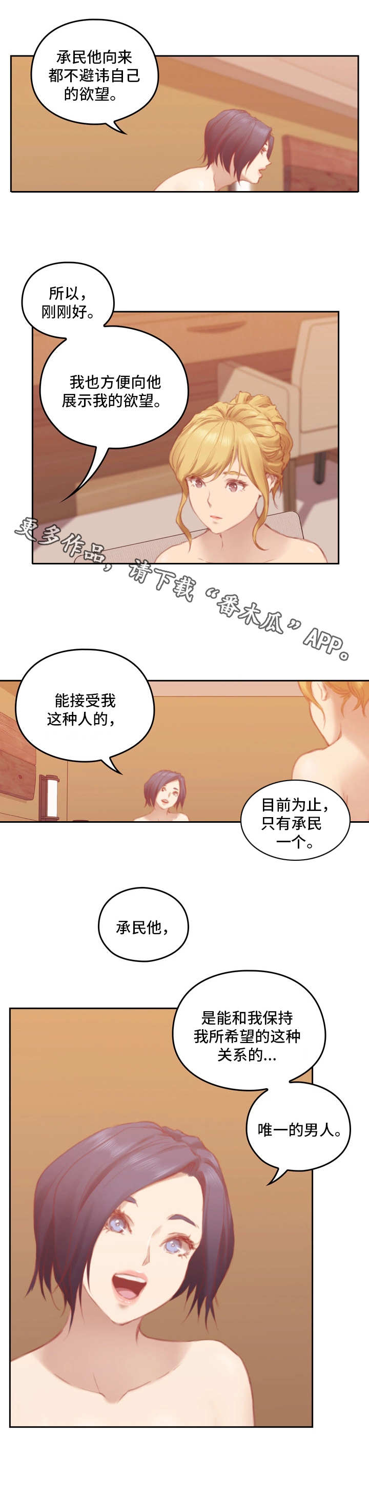 为爱实验漫画,第14章：不准反悔2图