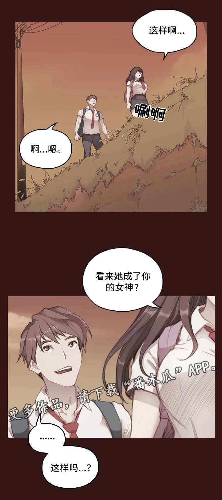 为爱实验漫画,第4章：过去的事情1图