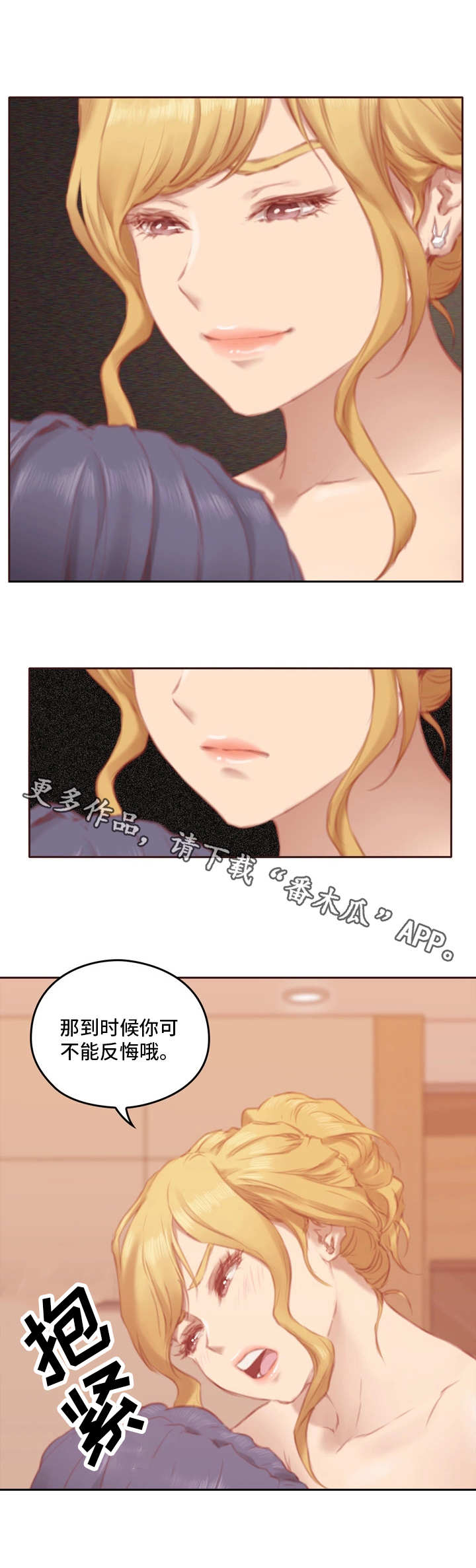 为爱实验漫画,第14章：不准反悔1图
