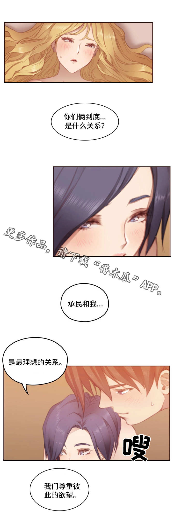 为爱实验漫画,第11章：心灵之门1图