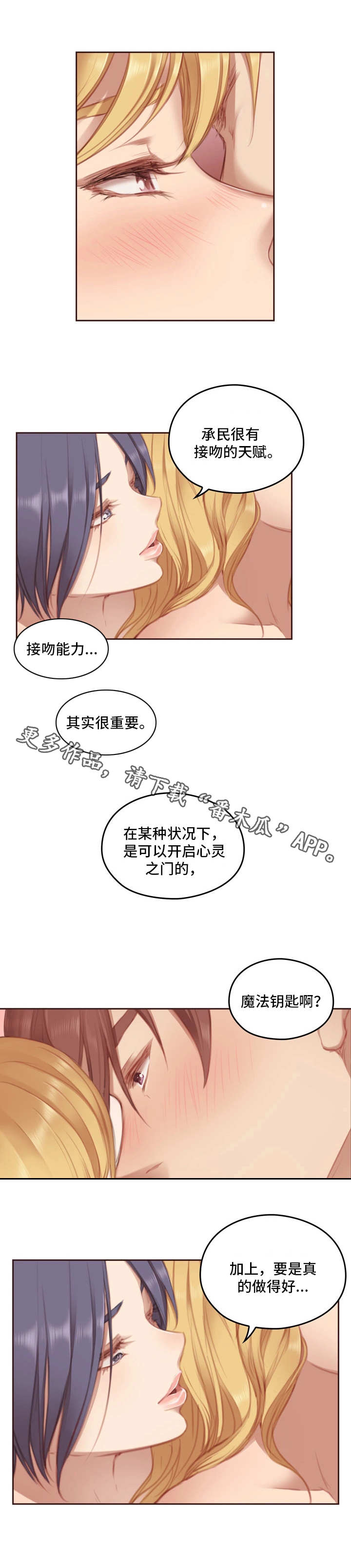 为爱实验漫画,第11章：心灵之门1图