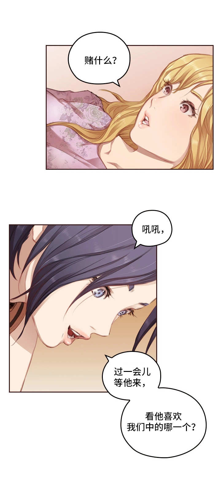 为爱实验漫画,第2章：老相识1图