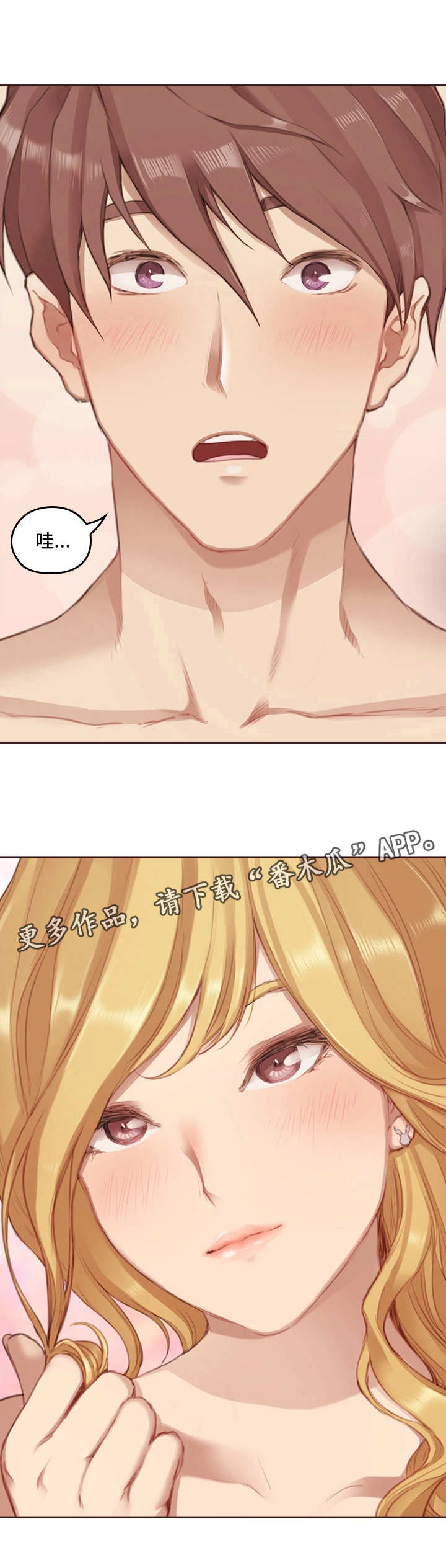 为爱实验漫画,第6章：翻盘手段2图
