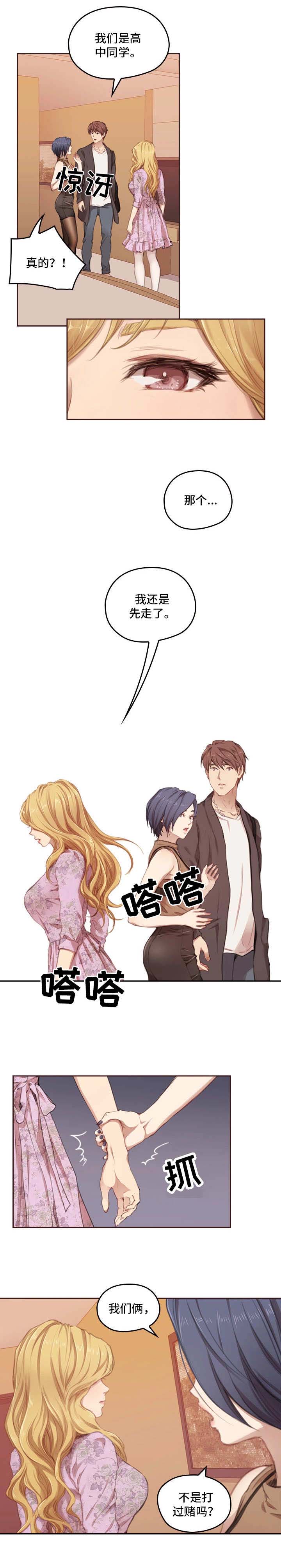 为爱实验漫画,第2章：老相识1图
