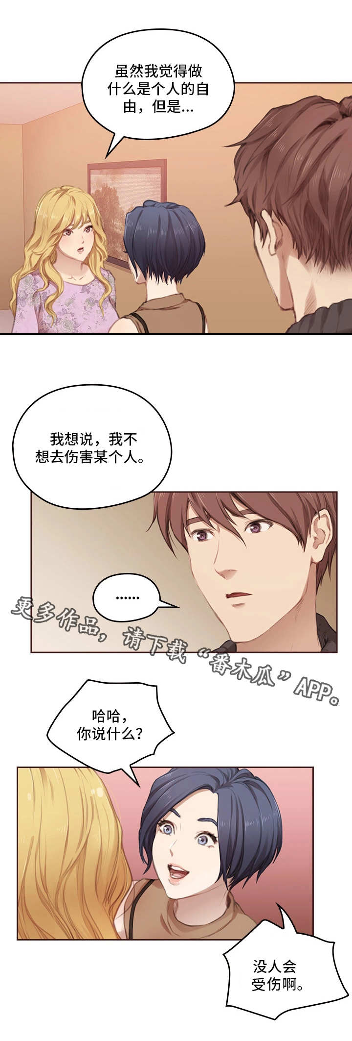 为爱实验漫画,第3章：没问题2图