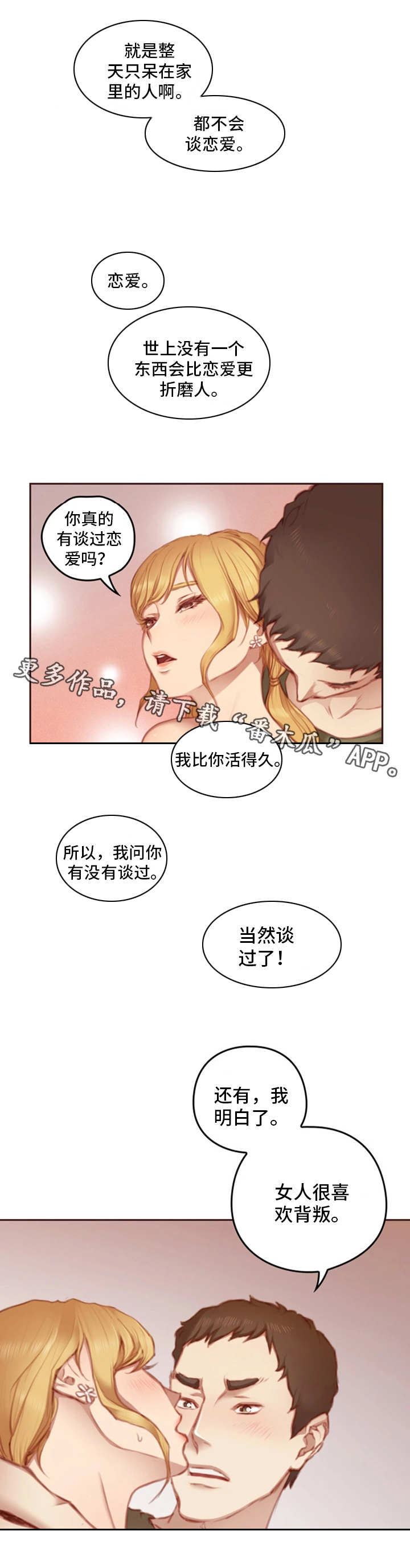 为爱实验漫画,第19章：感受1图