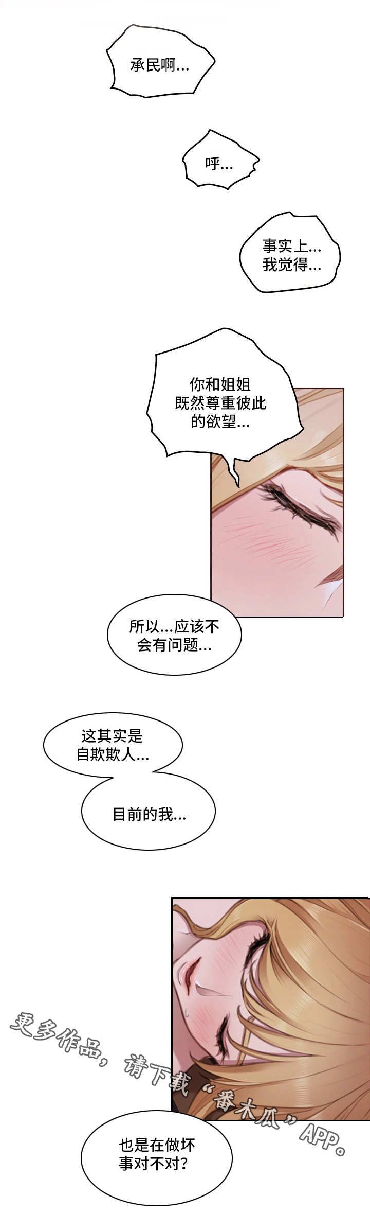 为爱实验漫画,第28章：我们的世界2图