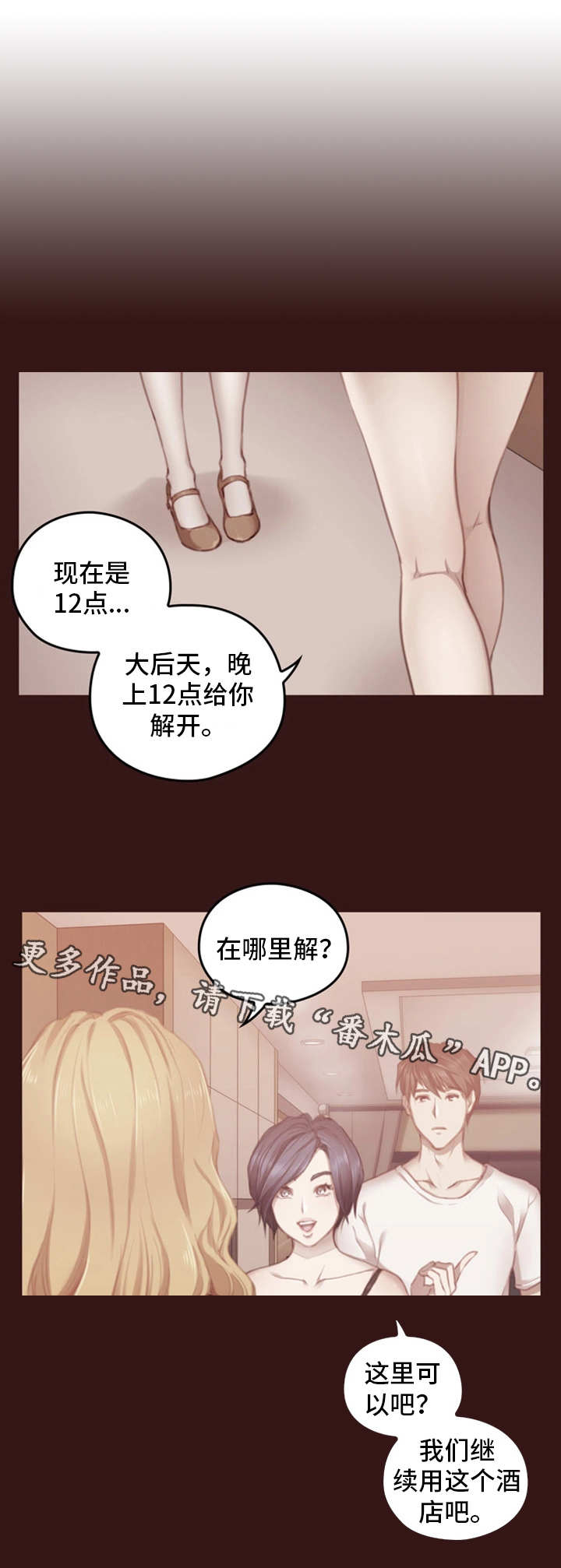 为爱实验漫画,第20章：实验体2图
