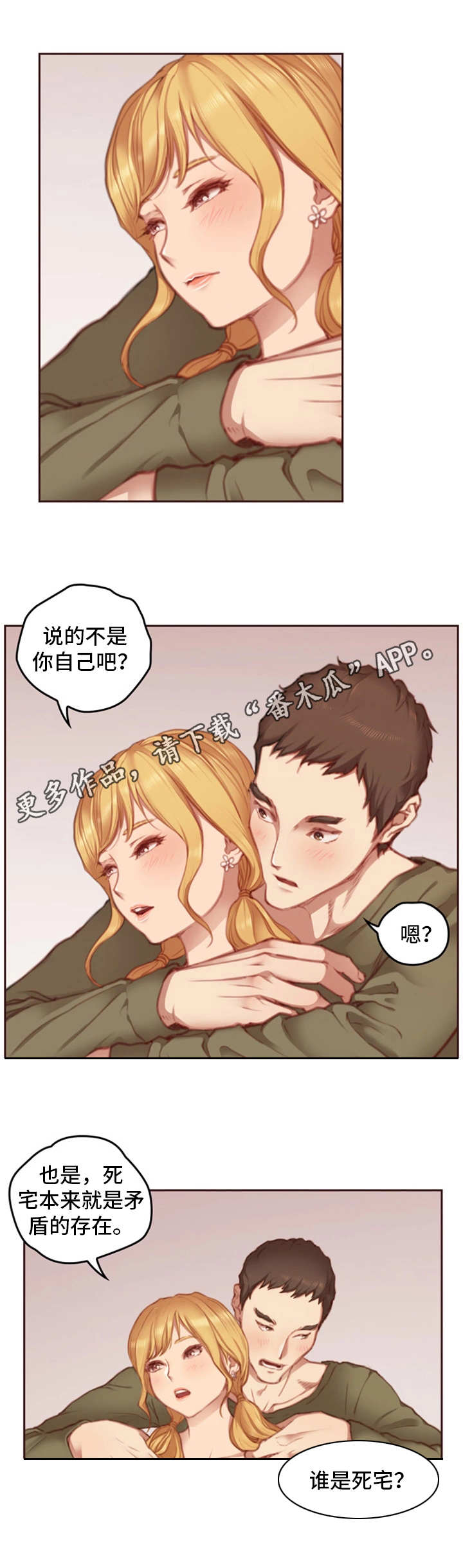 为爱实验漫画,第19章：感受2图