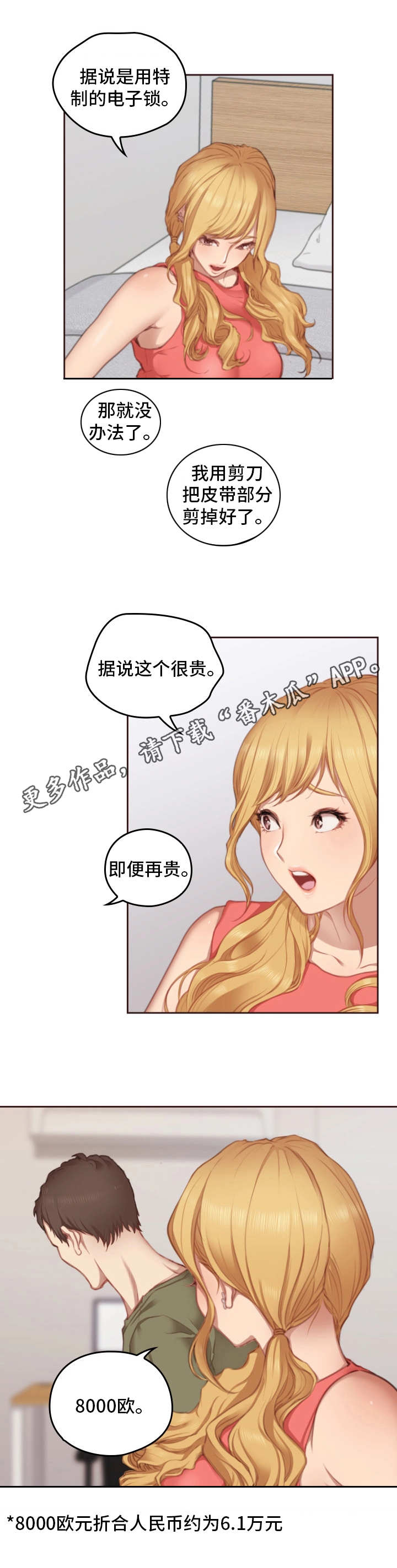 为爱实验漫画,第17章：很贵1图