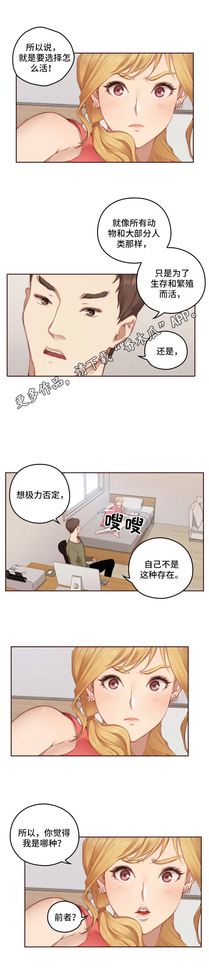 为爱实验漫画,第16章：没办法2图