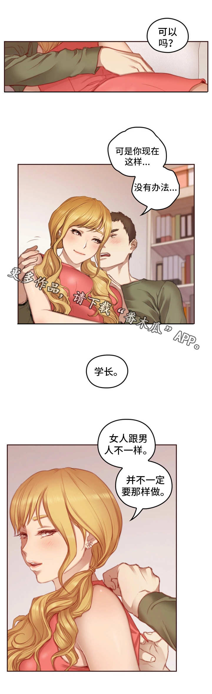 为爱实验漫画,第19章：感受1图