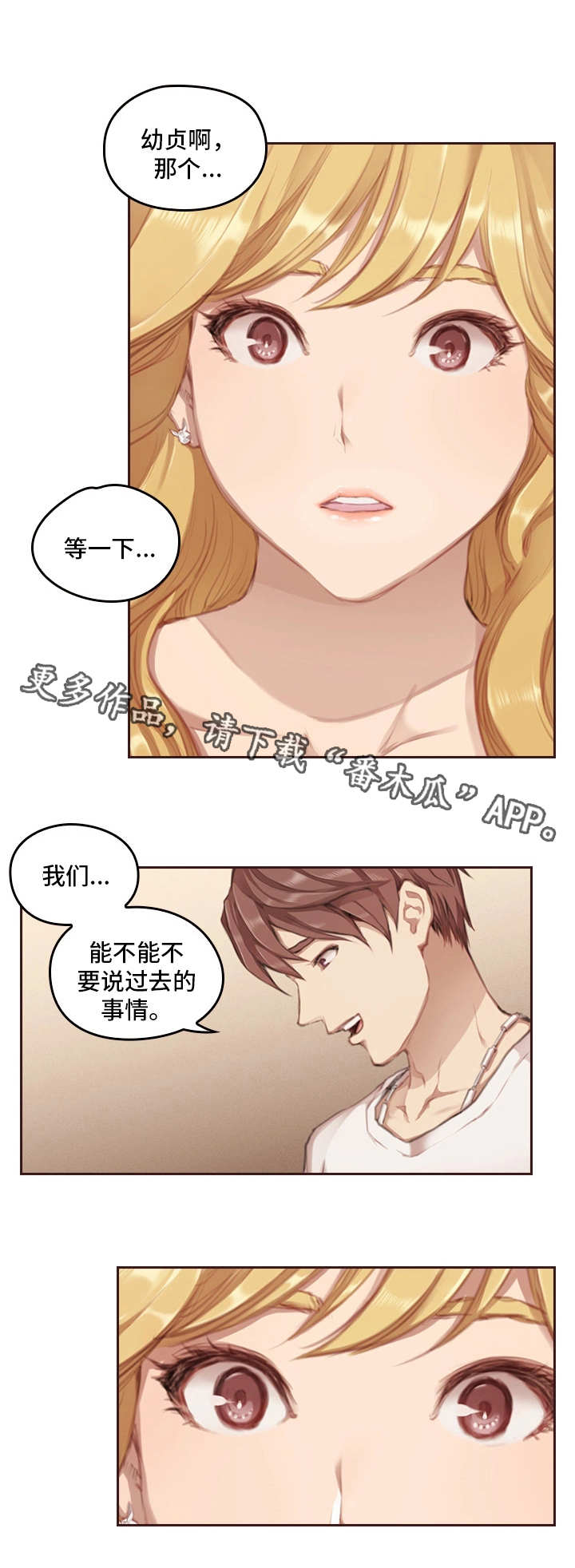 为爱实验漫画,第4章：过去的事情2图
