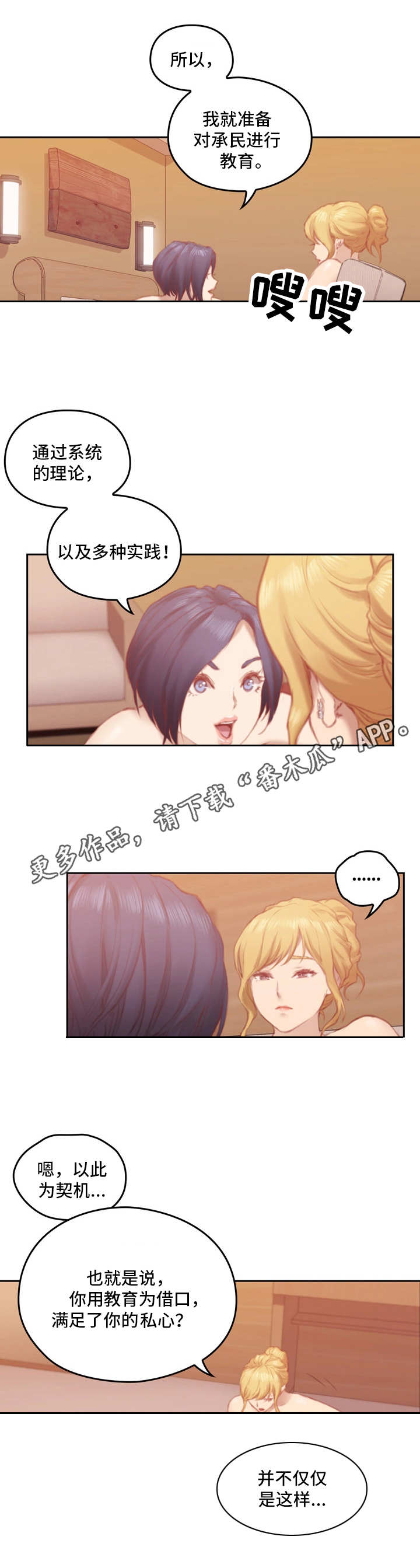为爱实验漫画,第14章：不准反悔1图