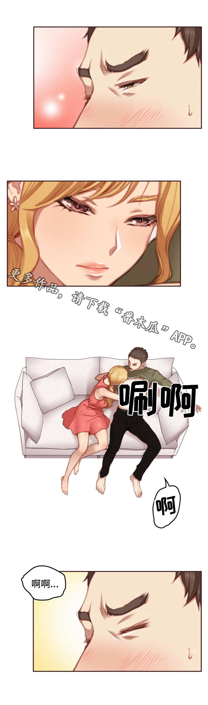 为爱实验漫画,第19章：感受1图