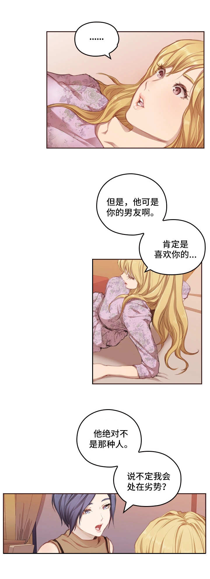 为爱实验漫画,第2章：老相识2图