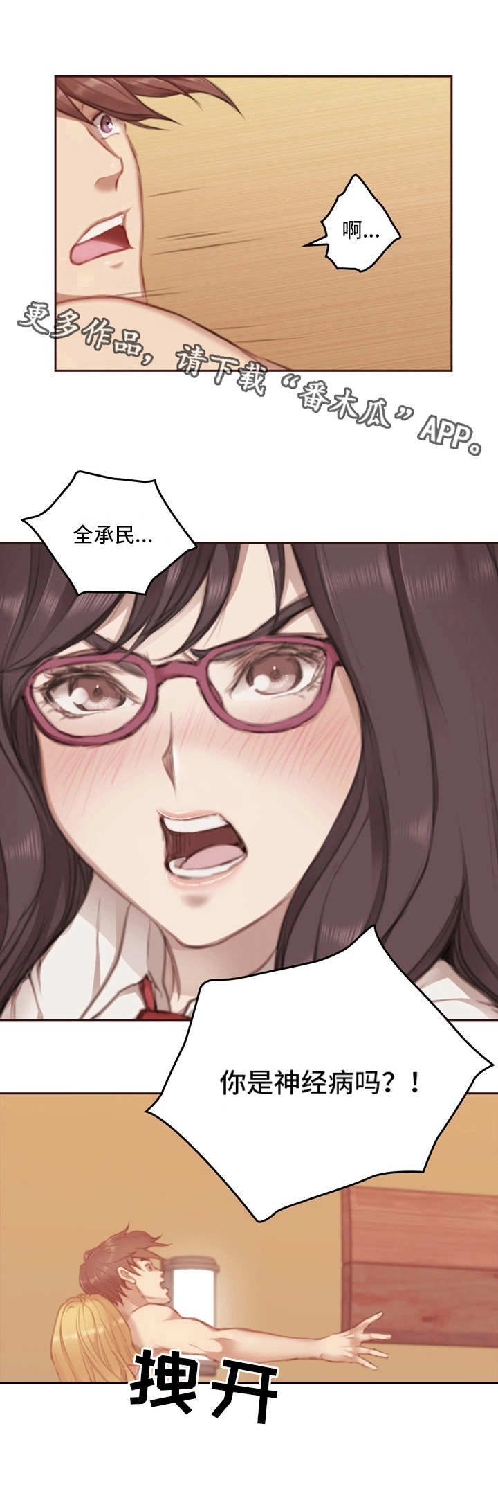 为爱实验漫画,第10章：生气2图