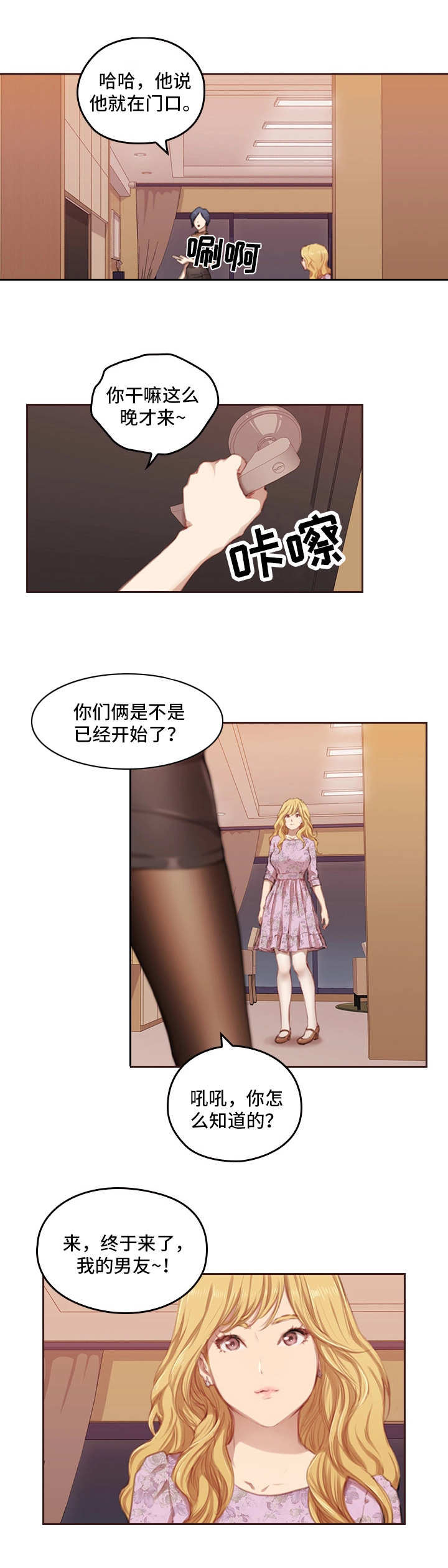 为爱实验漫画,第2章：老相识2图