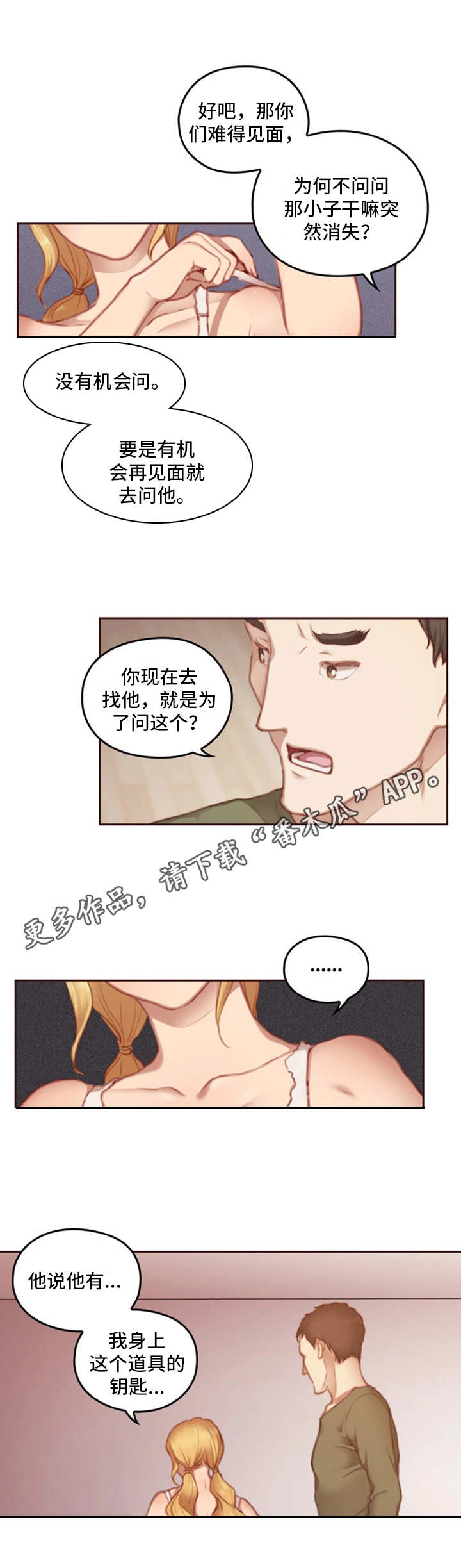 为爱实验漫画,第22章：忠告1图