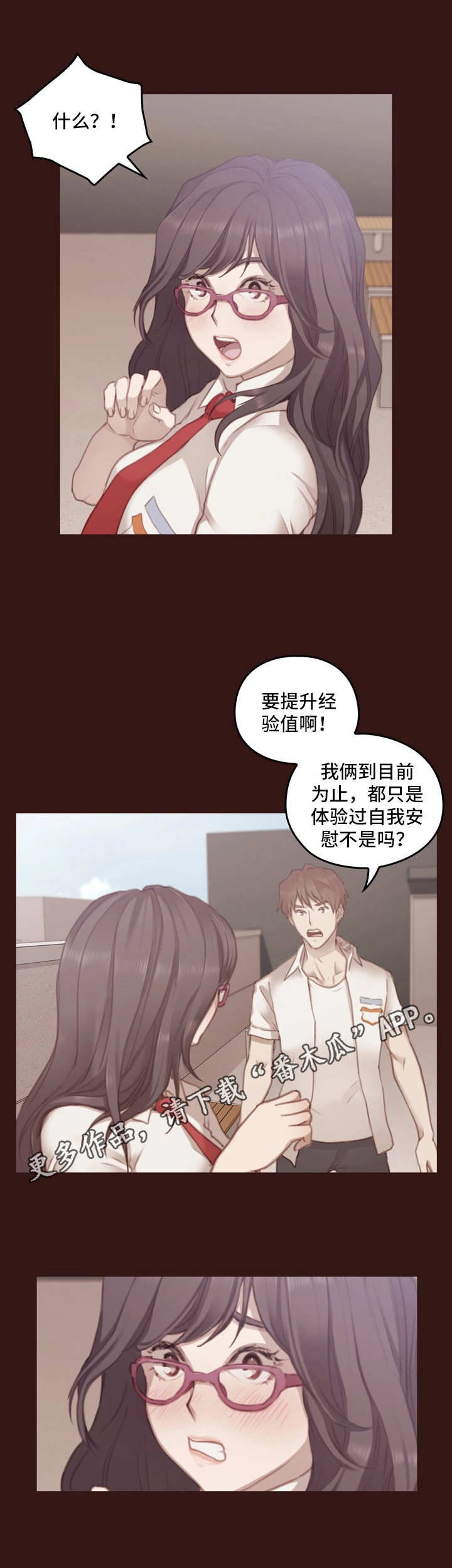 为爱实验漫画,第24章：先决条件2图