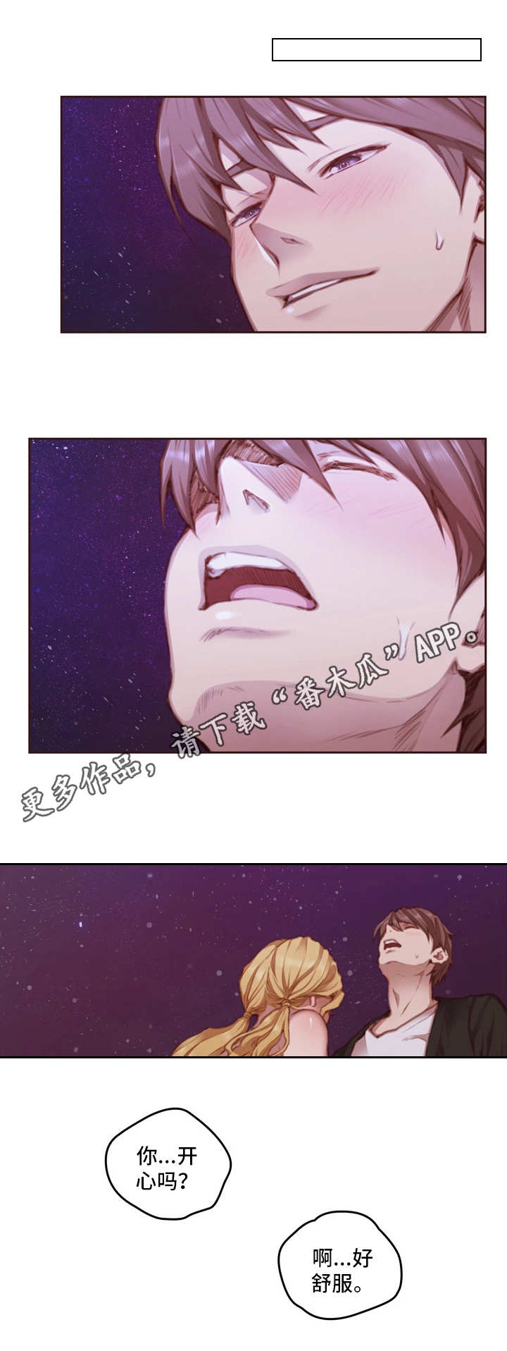 为爱实验漫画,第27章：表现1图