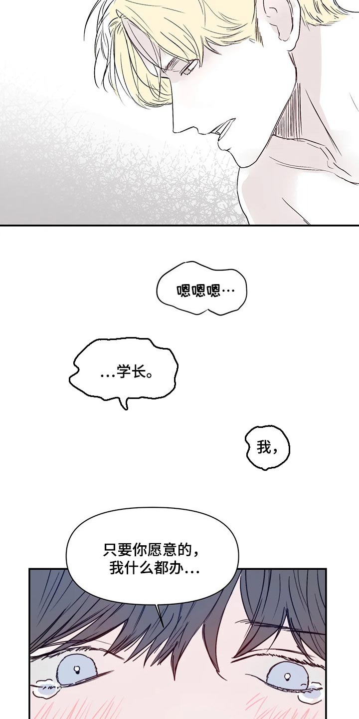 儿童对音乐有独特兴趣漫画,第19章：你不用逞强1图