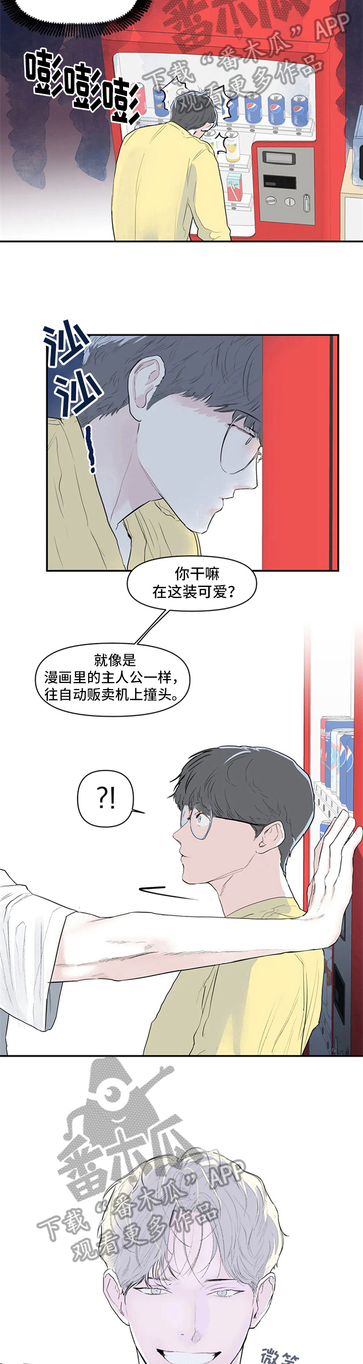 儿童对音乐有独特兴趣漫画,第4章：手机号1图