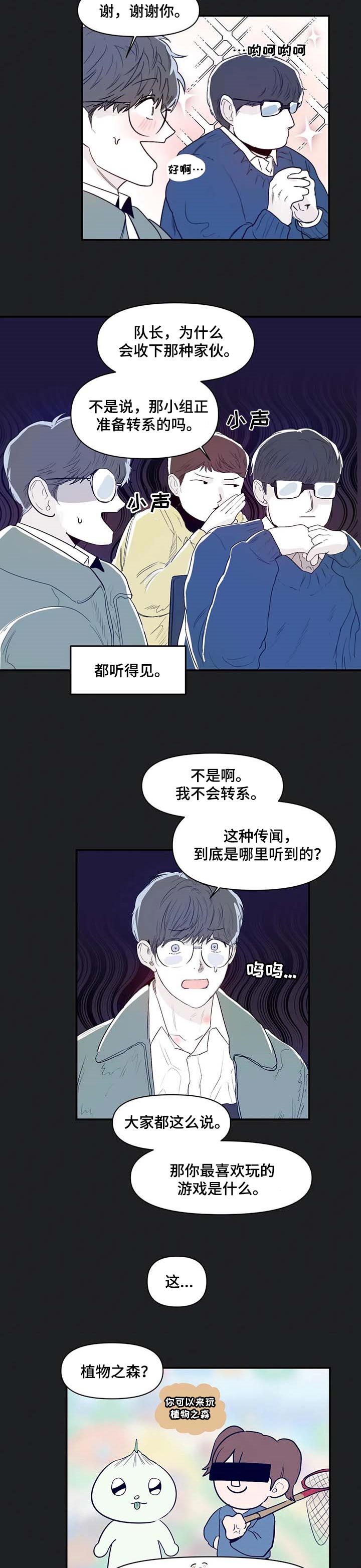 儿童对音乐有独特兴趣漫画,第14章：分组1图