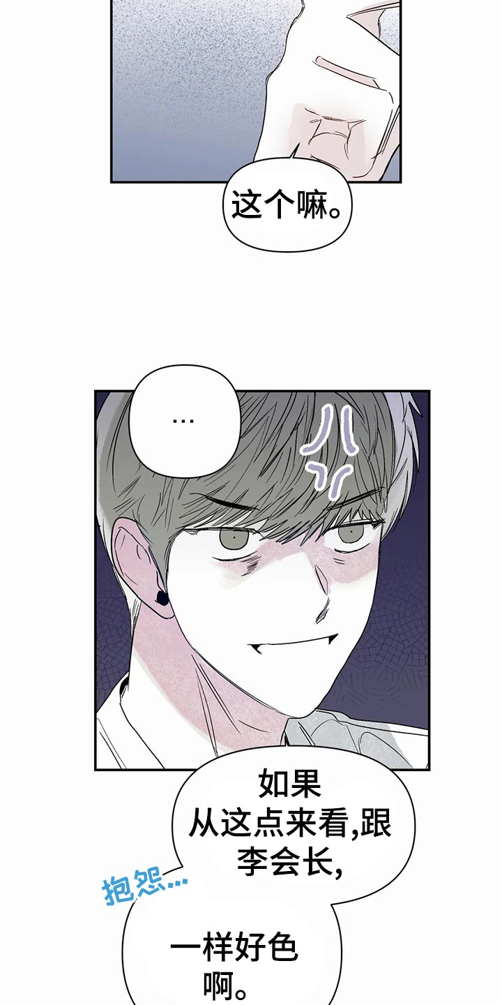 儿童对音乐有独特兴趣漫画,第49章：奖励1图