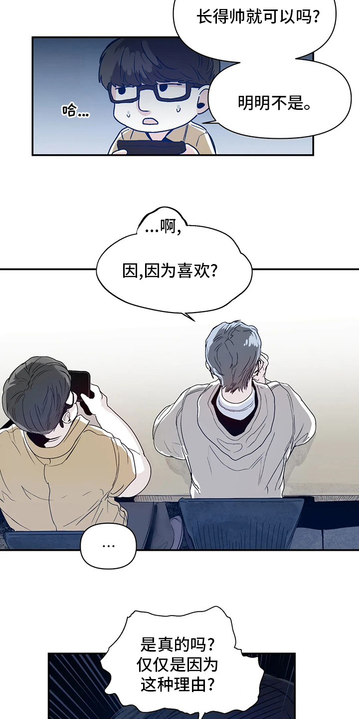 儿童对音乐有独特兴趣漫画,第35章：因为喜欢2图